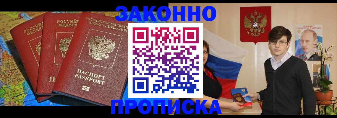 временная регистрация в Тыве